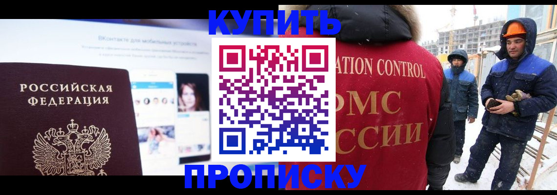 временная регистрация собственник в Омске