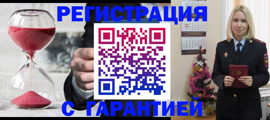 прописка для работы в Омске