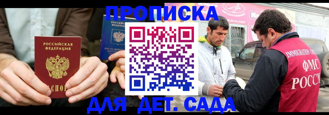 временная регистрация поиск в Омске